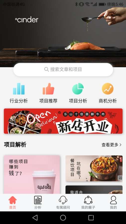 慧创业