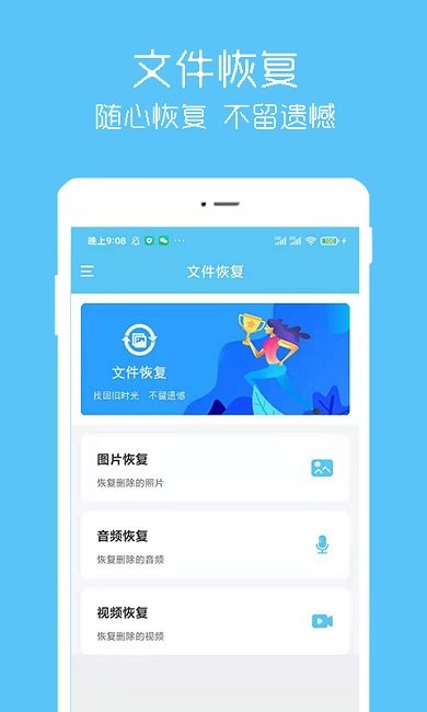 照片视频恢复