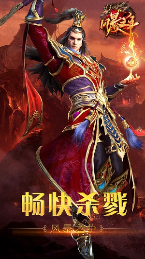 风暴之争1.76
