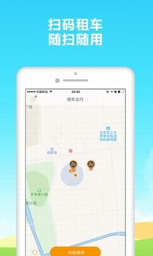 橙车出行