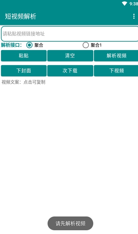 全能短视频解析