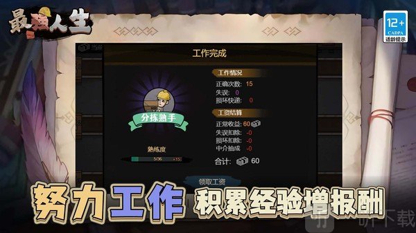 最强人生