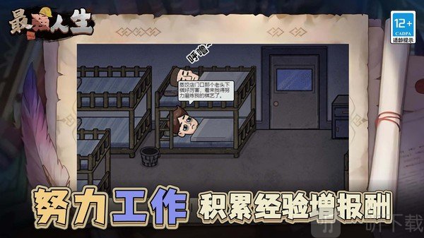 最强人生