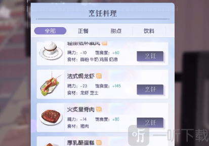 以闪亮之名怎么吃东西 食用料理方法