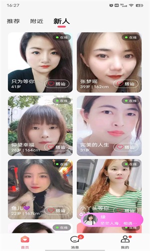 乡恋真人聊天