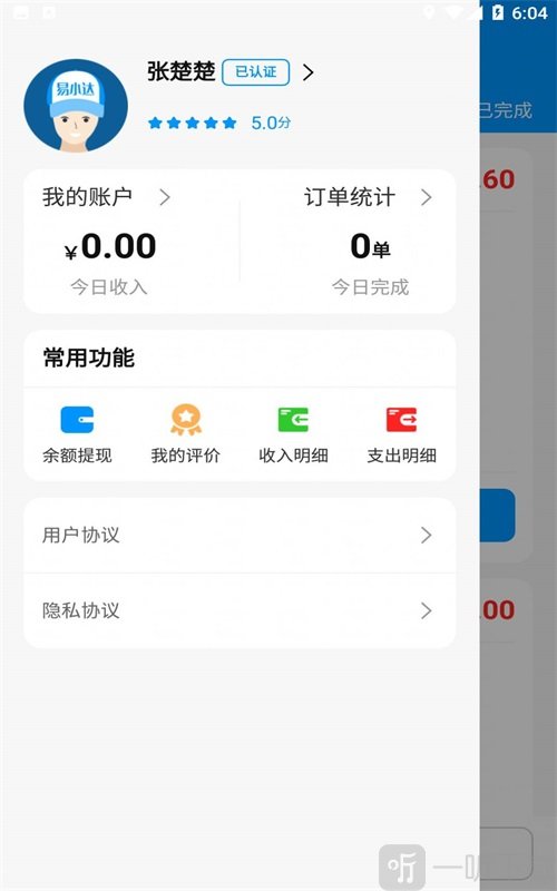 易小达骑手