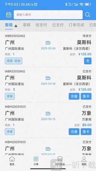 粤欧通物流运输