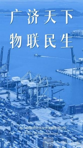 粤欧通物流运输