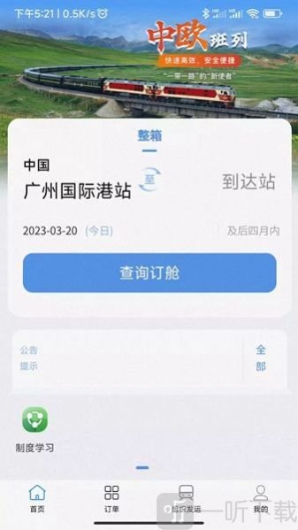 粤欧通物流运输