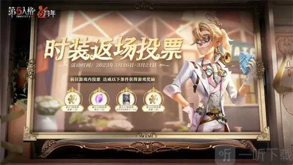 第五人格五周年返场皮肤介绍 第五人格五周年返场皮肤透露