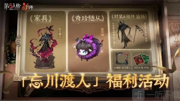 第五人格五周年返场皮肤介绍 第五人格五周年返场皮肤透露