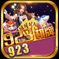 923棋牌