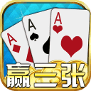 全民赢三张游戏