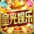 星光娱乐棋牌