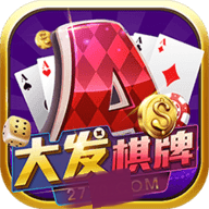 大发棋牌破解版