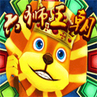 六狮王朝单机版免费金币