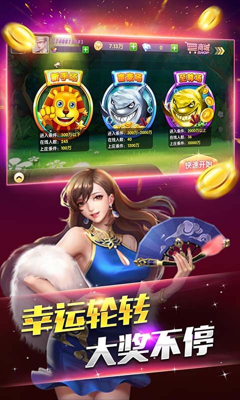 金鲨银鲨飞禽走兽安卓版