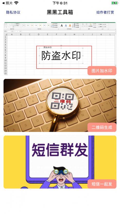 黑黑工具箱