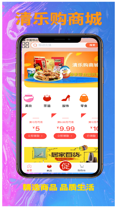 清乐购商城