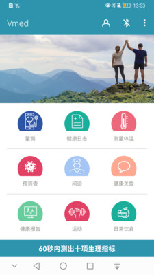 VmedMobile健康檢測