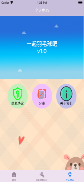 一起羽毛球吧
