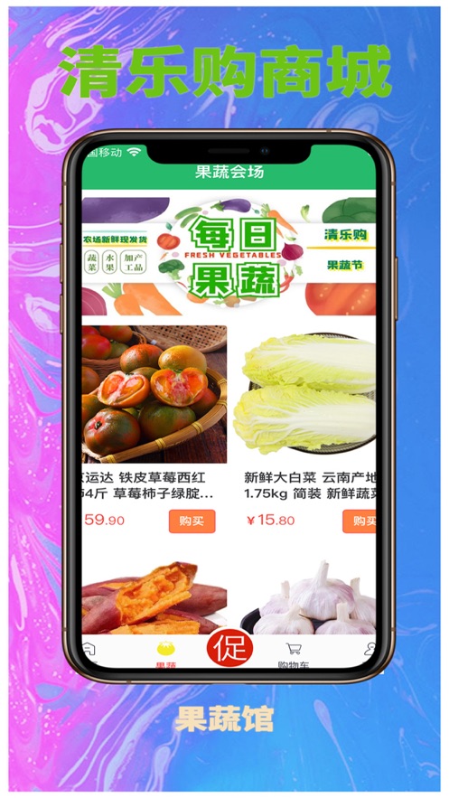 清乐购商城