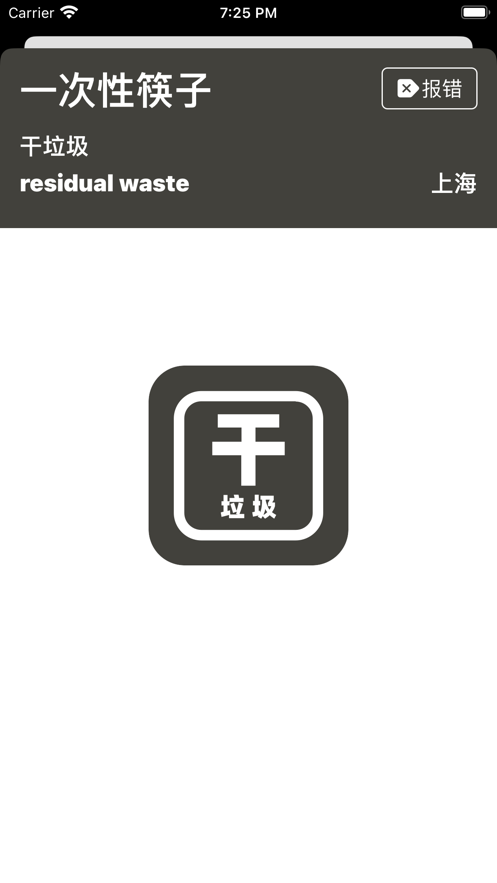 大全垃圾识别分类