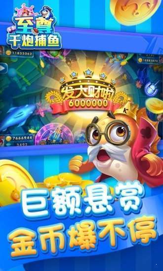 海王捕鱼官方最新版