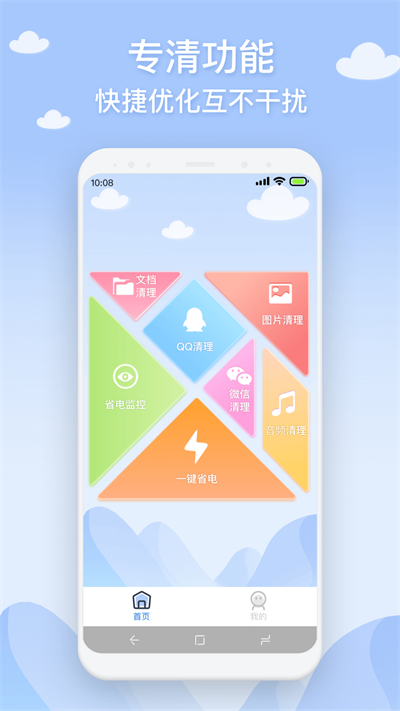 長樂手機管家