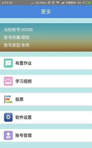 數字化校園