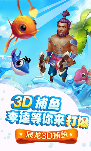捕鱼达人4游戏