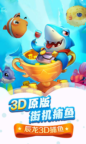 捕鱼达人4游戏