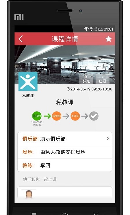 联合健身