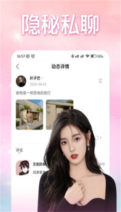 同城聊天交友