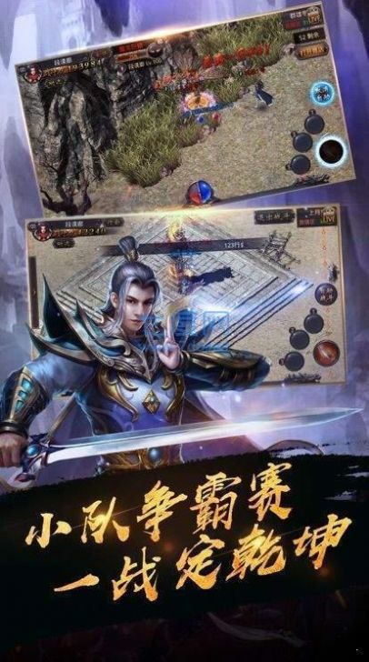 逍遥火龙战神版本