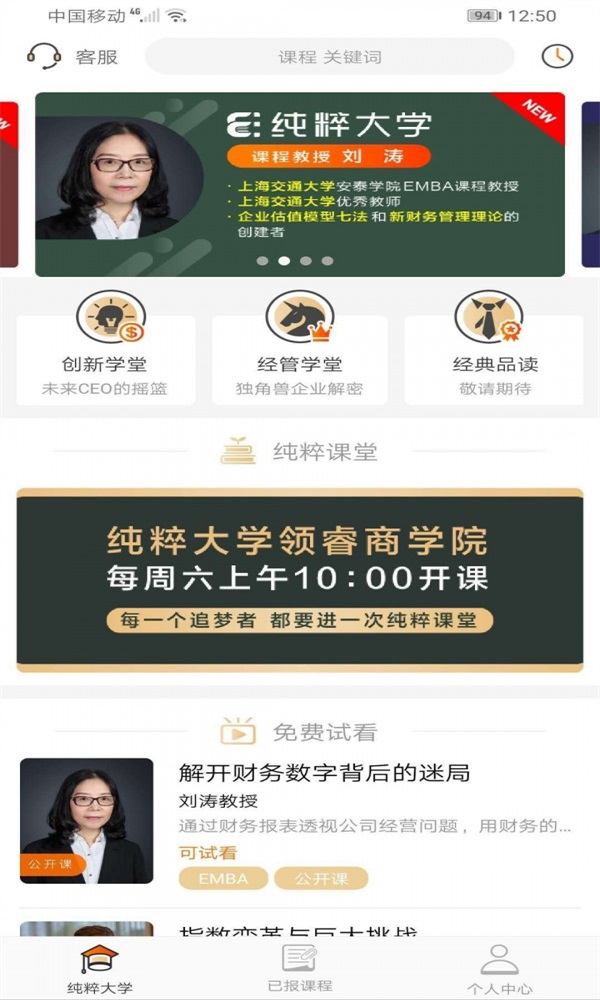 纯粹大学
