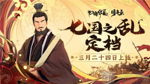 无悔华夏七国之乱名臣什么时候出现 时间刷新表一览