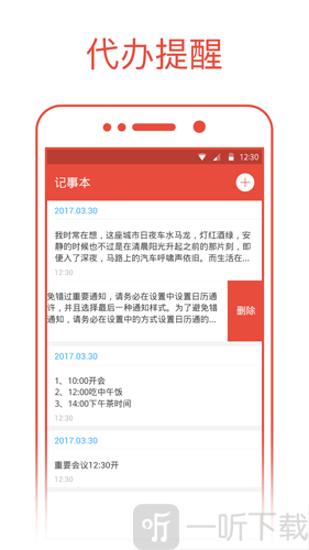 日历通