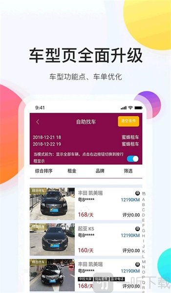 蜜蜂租车APP最新版下载-蜜蜂租车安卓版下载v0.0.66