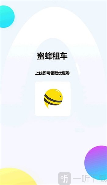 蜜蜂租车APP最新版下载-蜜蜂租车安卓版下载v0.0.66