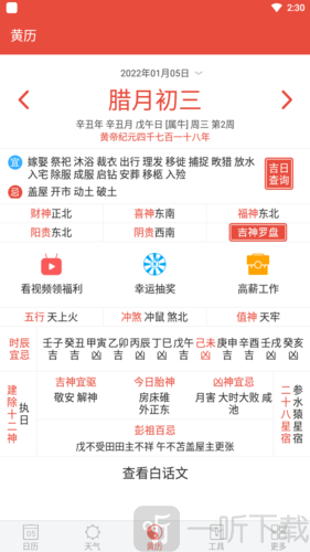 日历通