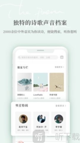 为你读诗Pro