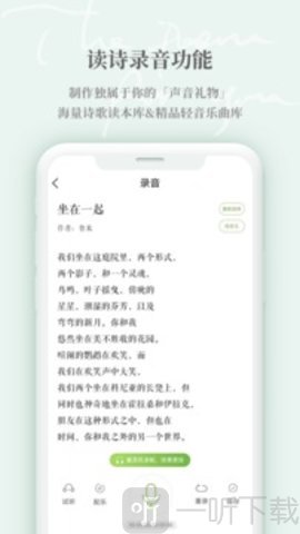 为你读诗Pro