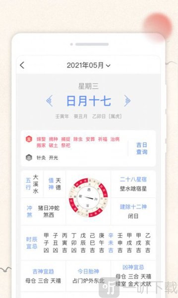 口袋子日历