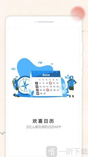 口袋子日历