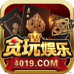 贪玩娱乐棋牌老版本2018