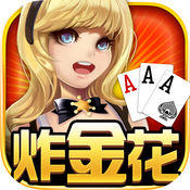 炸金花免费透牌器