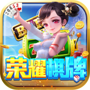 荣耀棋牌游戏