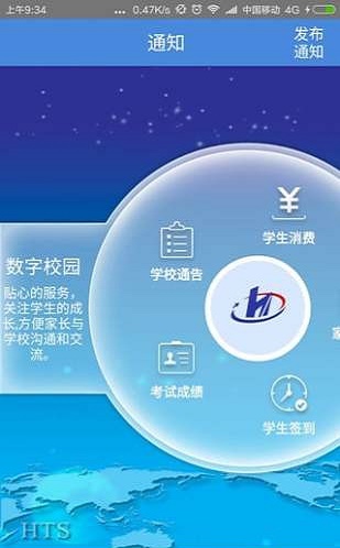 數字化校園