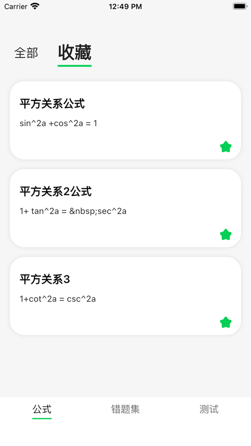 数学公式宝